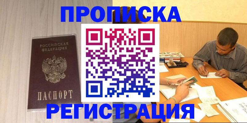 прописка иностранных граждан в Шарыпово